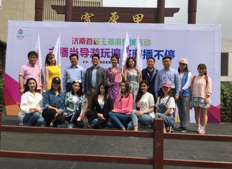 人气主播游济南活动开启 寻找正宗“济南范儿”