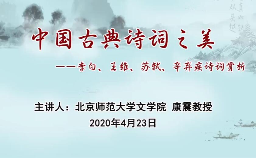 “诗词男神”康震在为您带来中国古典诗词之美