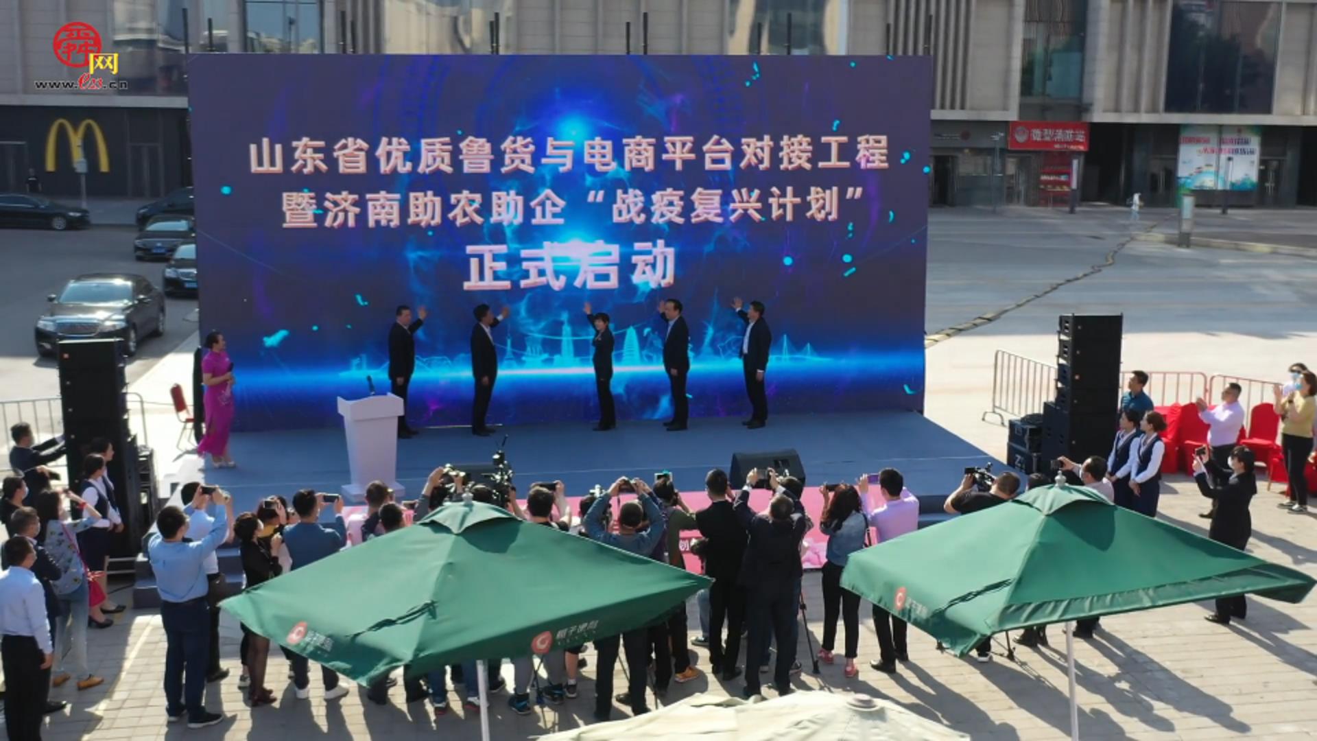 济南商务局：引进知名电商平台企业 打造全国直播经济总部基地