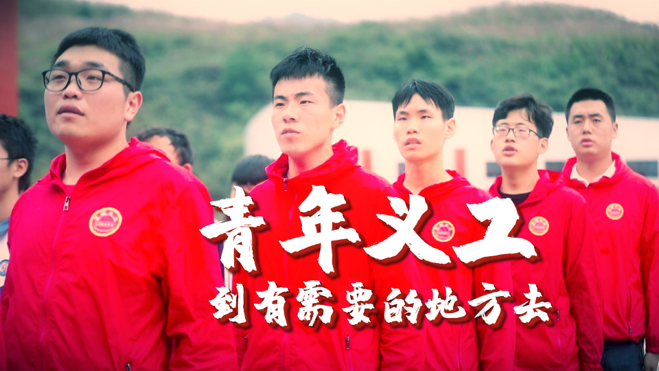 【好Young的！青年】青年义工：到有需要的地方去