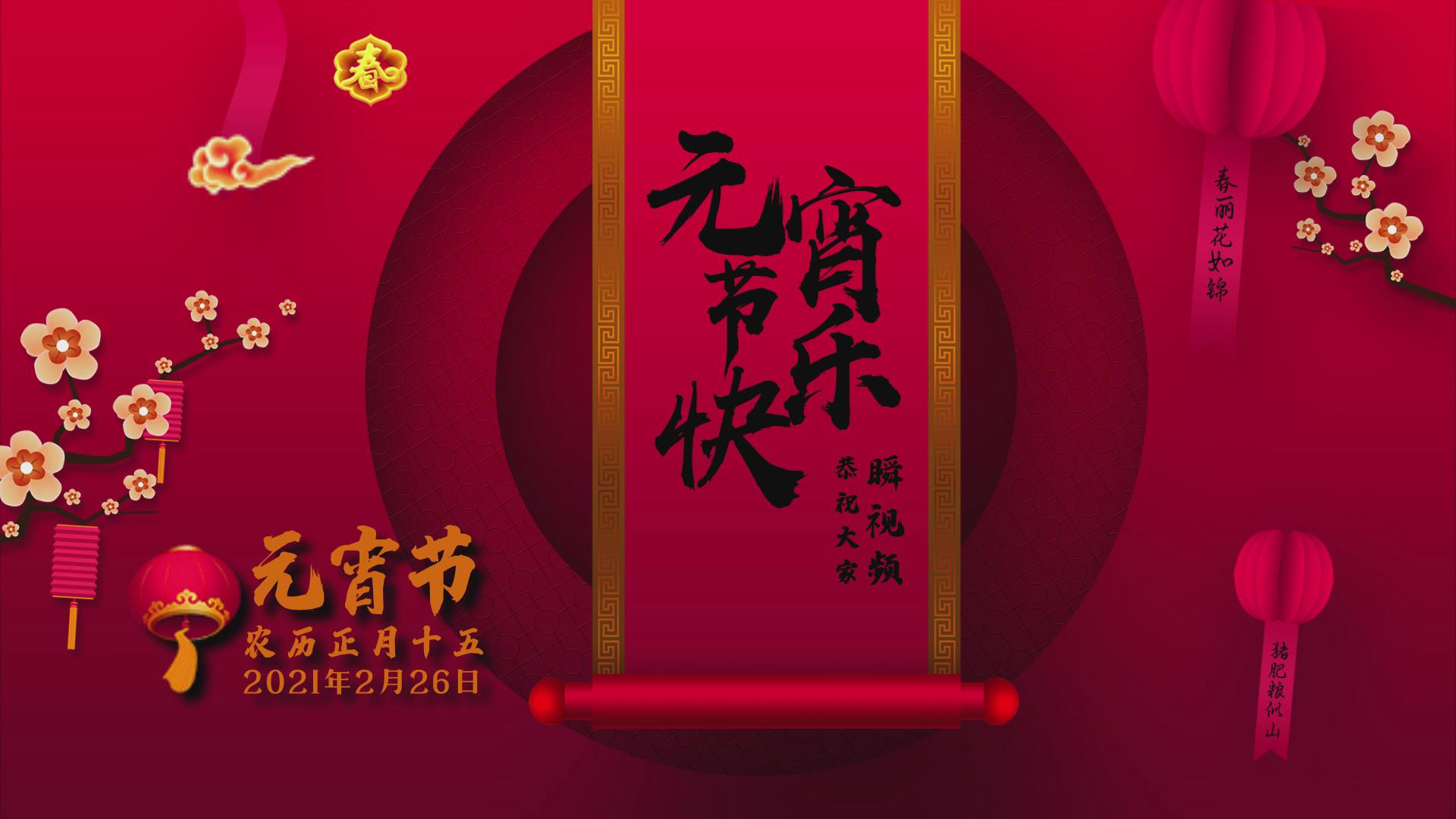 【瞬视频】元宵节就只是吃元宵的节日吗？去泉城街头听听大家怎么说