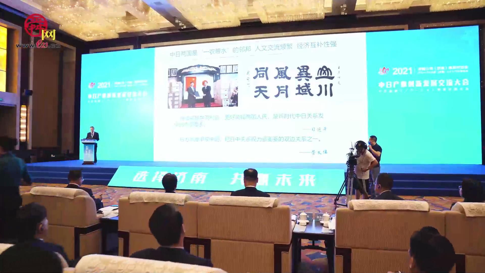 跨国公司（济南）高层对话会暨中日产业创新发展交流大会举行