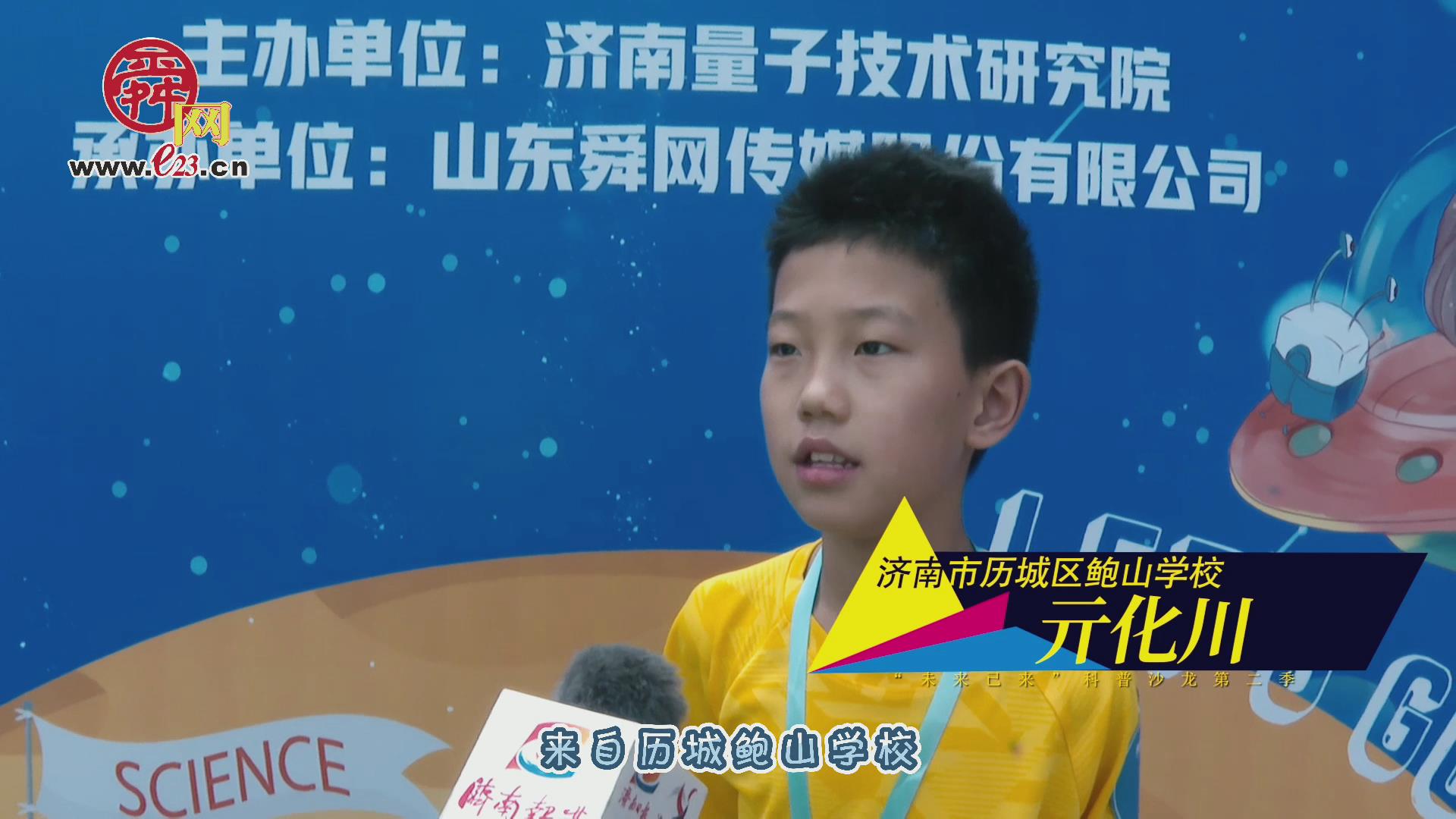 “未来已来”科普沙龙第二季活动成功举办，快来听听参与活动的“小小科学家”们有什么想说的吧